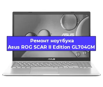 Замена южного моста на ноутбуке Asus ROG SCAR II Edition GL704GM в Красноярске